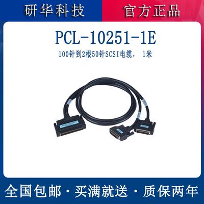 研华板卡1米接线缆PCL-10251-1E接线线缆100针到2根50针SCSI电缆
