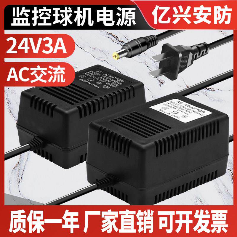监控摄像头电源220V转AC交流24V3A适配器适用于海康大华球机变压