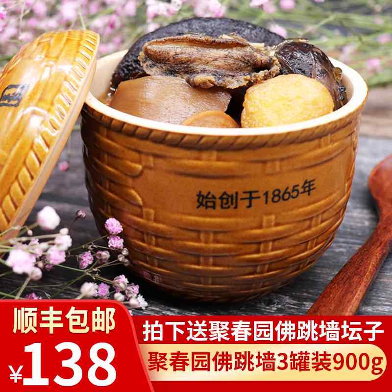 聚春园佛跳墙尚品佛跳墙300g*3袋福建名菜加热即食海鲜私房菜盆菜