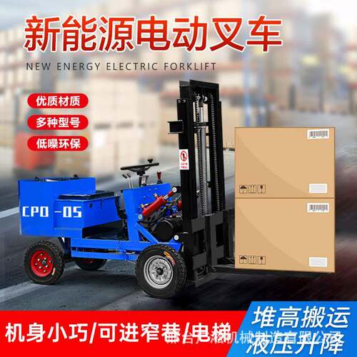 小型电动简易叉车座驾式四轮工地仓库堆高车液压升降装卸车搬运车