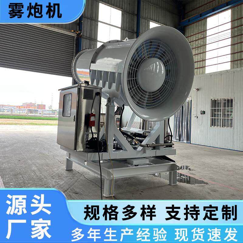 80米远程雾炮机厂家矿场钢厂港口除尘降温雾炮机全自动喷雾器厂家