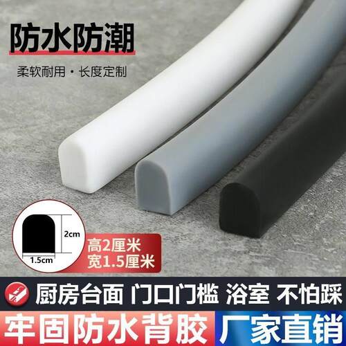 浴室2cm高实心矽胶挡水条化妆室干 干湿分离厨房台面洗手盆防水神