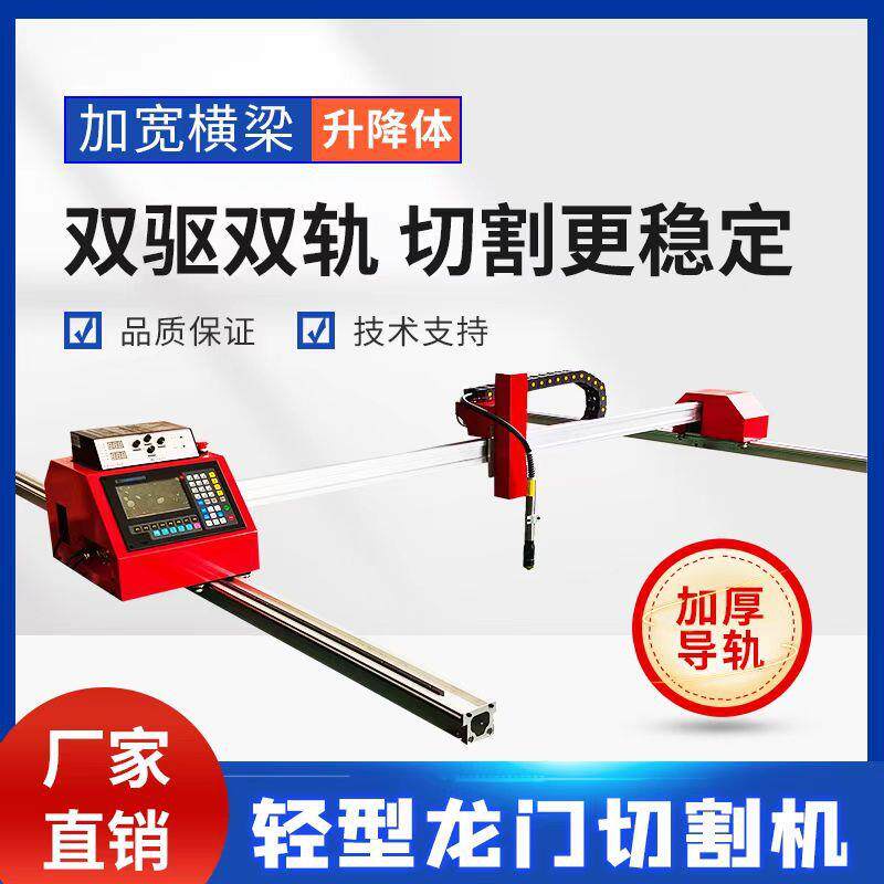 仿形切割机轻型龙门式华远数控火焰等离子两用双驱动多功能钢板