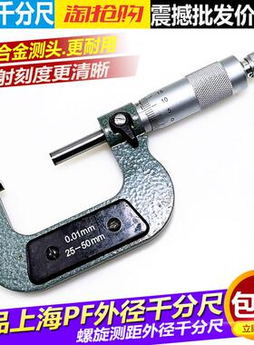 正品上海PF外径千分尺0-25-50-75-100-125-150-175-200外径千分尺