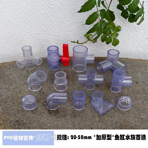 透明硬管PVC透明管子管件 接头弯头三通活接球阀鱼缸配件20 25 32