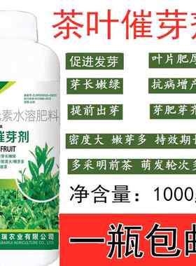 茶树叶面肥茶叶催芽灵500叶片肥厚芽长嫩绿抽芽快生根壮苗包邮