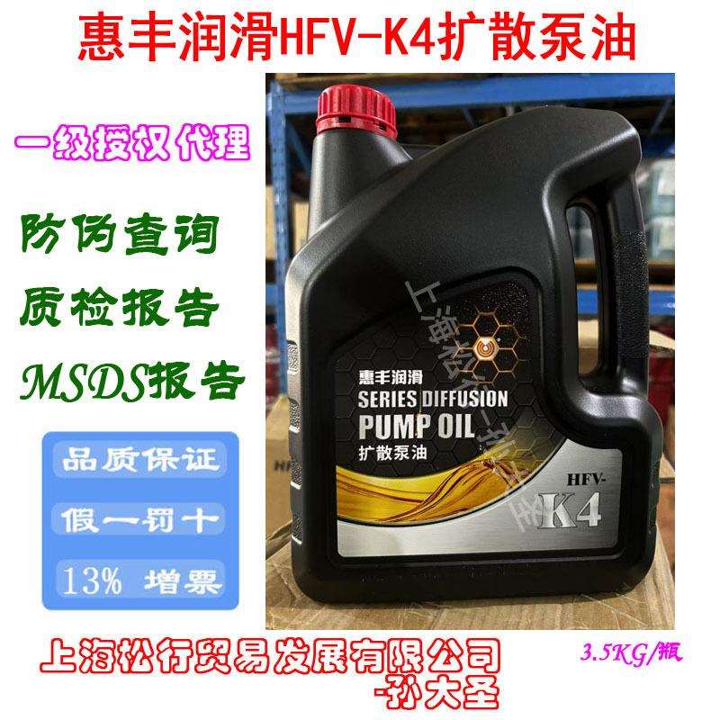上海惠丰HFV-K4扩散泵油 SH0529 惠丰K4扩散泵油