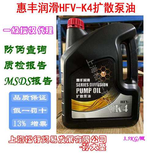 上海惠丰HFV-K4扩散泵油 SH0529 惠丰K4扩散泵油