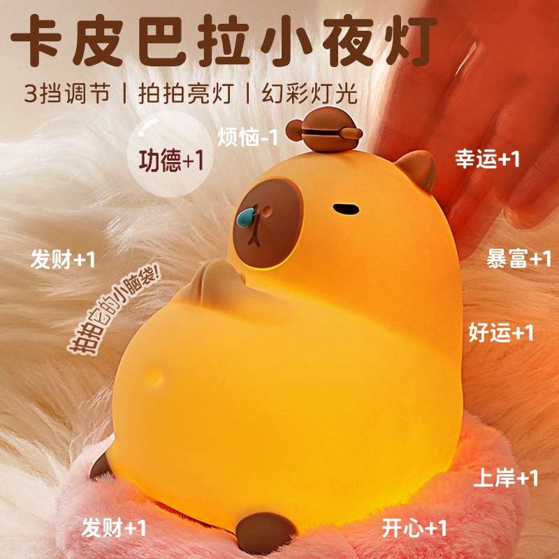 卡皮巴拉小夜灯佛系木鱼水豚生日礼物护眼喂奶七彩定时儿童床头灯