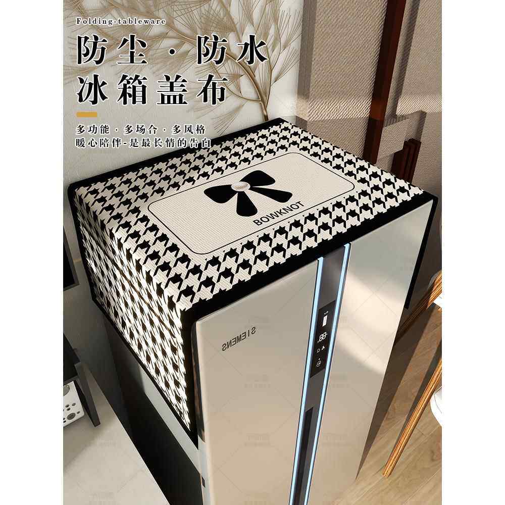 2023新款冰箱防尘盖布轻奢高档双开门防水防油可顶部散热型简约