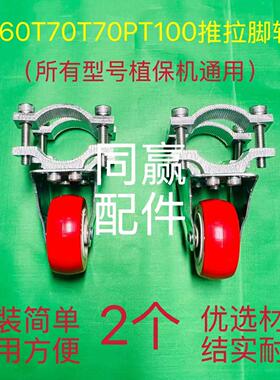 T60T70T70PT100等所有机型通用推拉脚轮安装简单使用方便