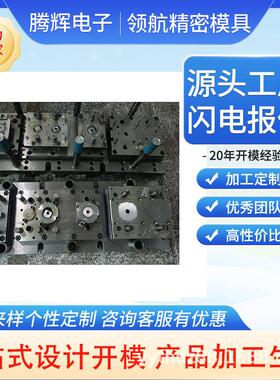 余姚厂家冲压具序制造冲床模具五模金冲压具制造 RMI连续模模 单