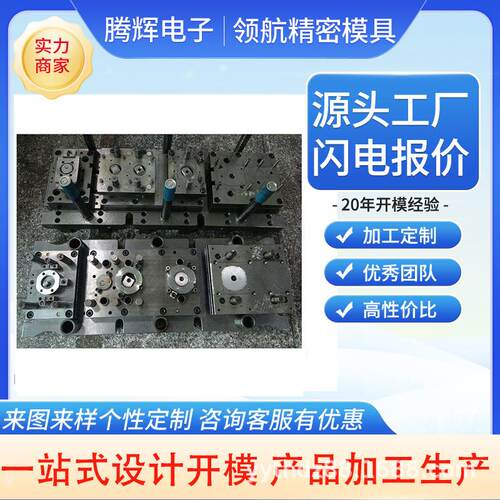 余姚厂制家压模具制造冲床模具五金冲压VYC模续具造 连模 单工序