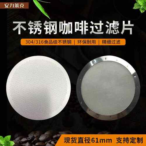不锈钢咖啡过滤片蚀刻网家用咖啡壶滤片包边咖啡滤片 304过滤网片