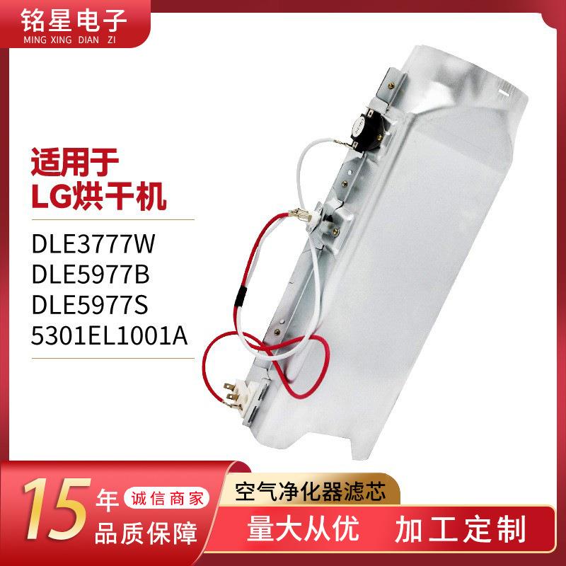 5301EL1001A干衣机加热器家用电器配件发热盘洗衣机附件