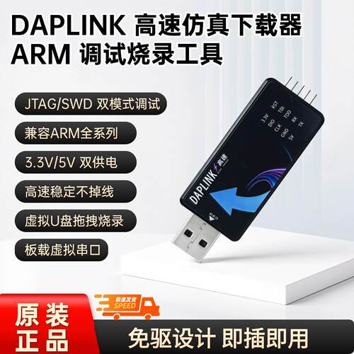 高速CMSIS DAP/DAPLink 仿真器STM32调试器下载器JTAG/SWD/串口