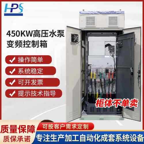 成套高压控制柜 水泵变频控制箱电控柜450KW高压水泵变频控制柜