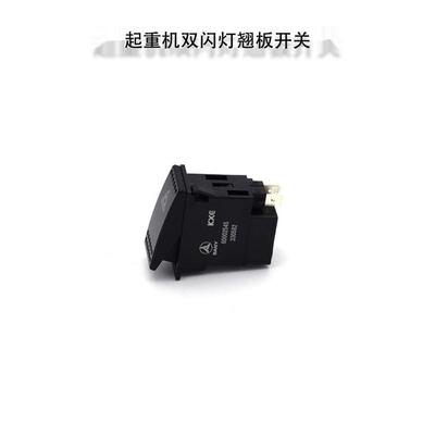 三一吊车配件双闪灯翘板开关60002545翘板开关JK993-02双闪灯开关