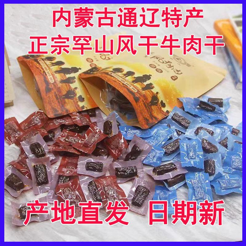 新疆包邮内蒙古通辽手撕风干牛肉干小块真空独立包烘烤特产办公室