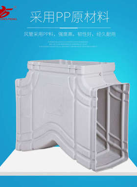 室内变冷风机鹏径塑料水冷龙上下通风管道空调工业风管弯头配件