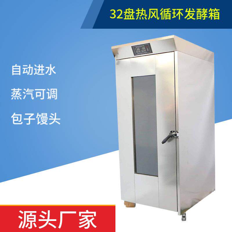 工厂商用电脑版酸奶馒头发酵机16层32盘热风循环面包面团醒发箱