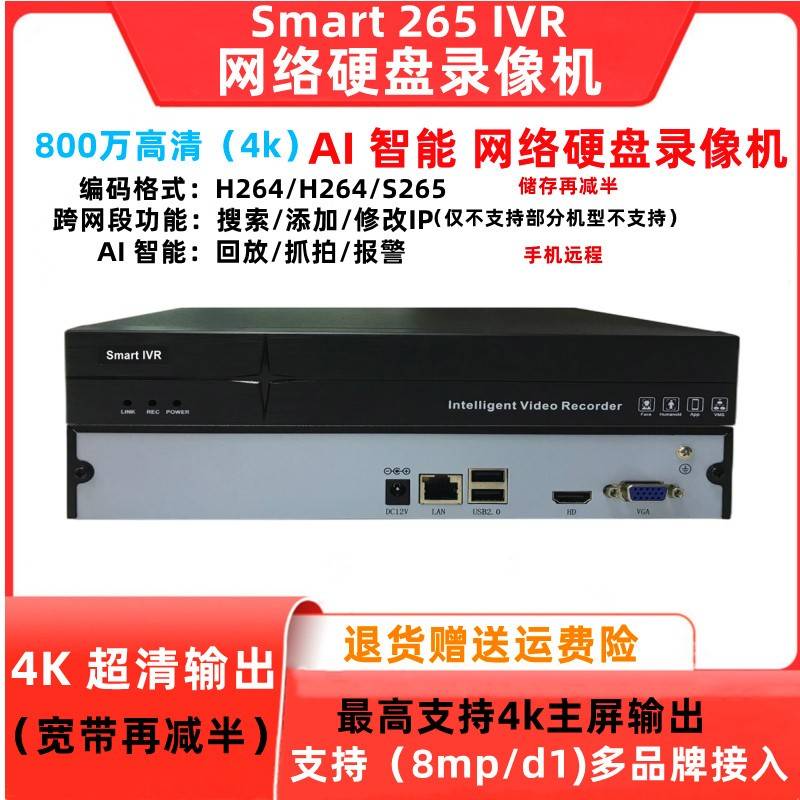 800万4KH.265NVR网络高清数字硬盘录像机监控9/16/32路5MP存储减