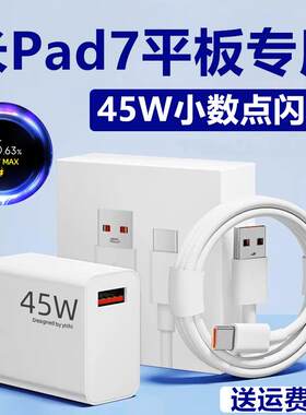适用小米Pad7充电器小米平板Pad7充电线出极原装45W数据线加长小米Pad7平板充电头
