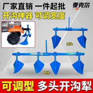 微耕机配件多头开沟器多行间距可调节开沟犁柴油机多组三角犁头