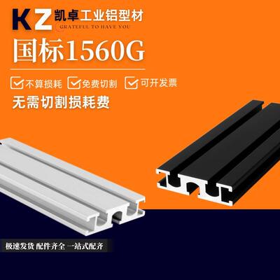 国标1560工业铝型材铝型材滑轨铝合金型材1560铝型材6015滑槽铝材