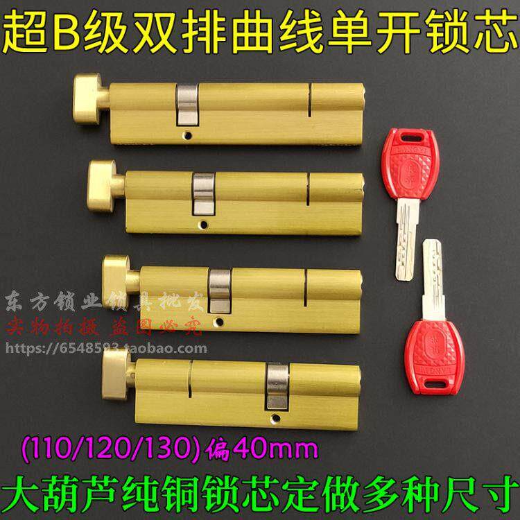 超B级加长防盗门锁芯130/120mm 断桥铝门大葫芦单开 锁芯110=40+7