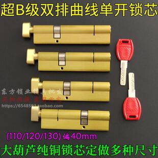 超B级加长防盗门锁芯130/120mm 断桥铝门大葫芦单开 锁芯110=40+7