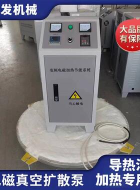 扩散泵电磁加热器导热油加热盘导热油电磁加热