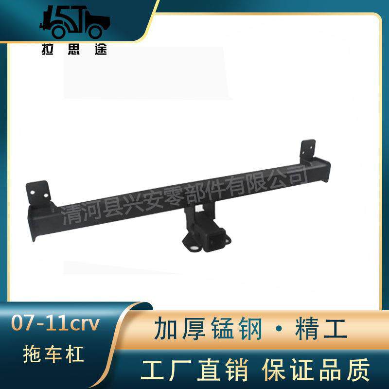 CRV拖车杠/皓影拖车杠/缤智拖车杠后拖杠改装游艇房车牵引钩
