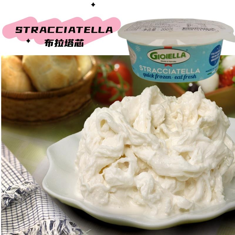 Frozen Stracciatella 古斯特洛斯塔奇戴拉奶酪200g流心 布拉塔芯