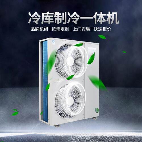 厂家直供全套冷库制冷剂压缩机一体机组3P5P冷藏冷冻制冷机组
