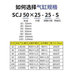 气0可调行程气缸SCJ32X40X505X63X8动0X100X125 125无品 25X75X10