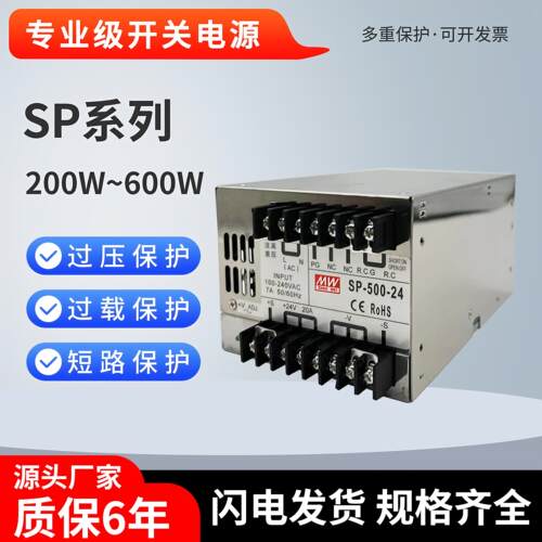 明伟SP-500-24/600W-12V/27V/36V/48V /200/240/320W直流开关电源