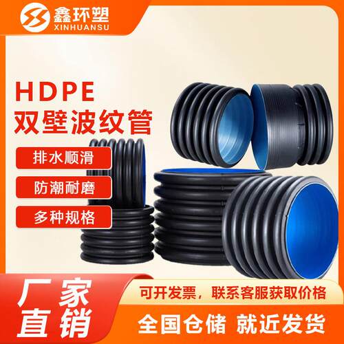 hdpe双壁波纹管市政排水污水管国标塑料管DN300SN8下水管