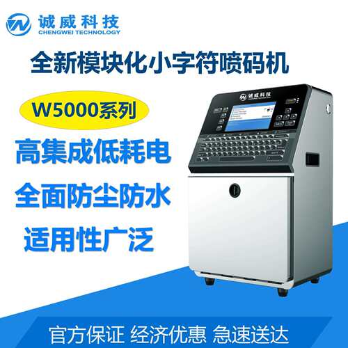W5000小字符自动喷码机二维条码塑料袋日化日期打标机流水生产线