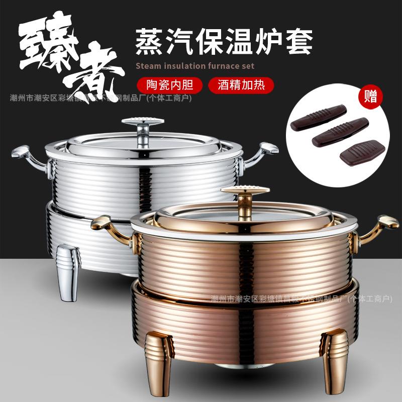 不锈钢蒸汽保温炉保温餐盆商用保温炉加热炉陶瓷内胆固体酒精加热