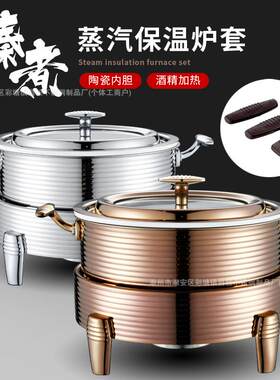 不锈钢蒸汽保温炉保温餐盆商用保温炉加热炉陶瓷内胆固体酒精加热