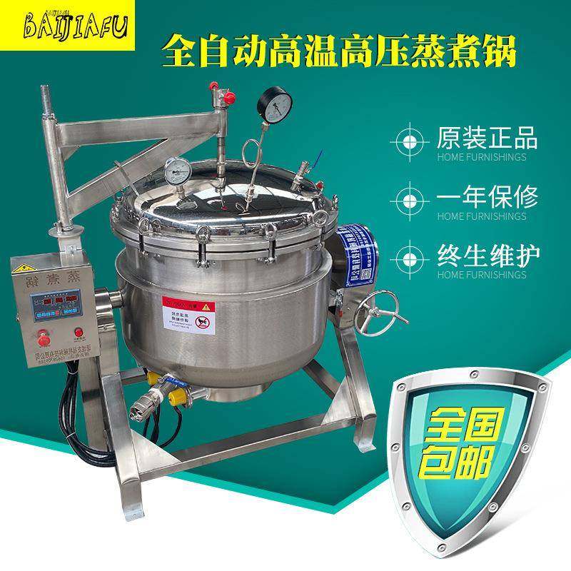 花生黄豆不锈钢高压蒸煮锅牛肉咸鸭蛋专用压力锅商用可倾式煮锅