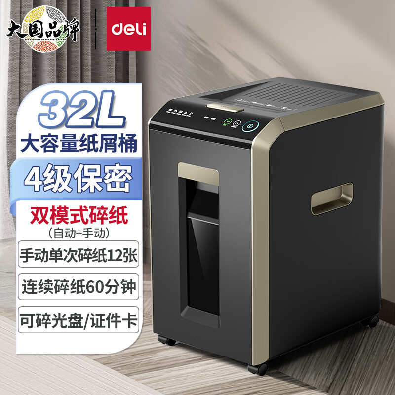 得力G2碎纸机办公双模碎纸电动大功率连碎60分钟大容量文件粉碎机