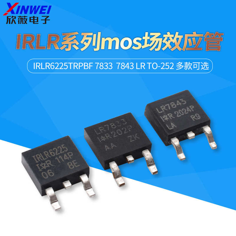 IRLR6225TRPBF 7833  7843 LR TO-252 mos场效应管