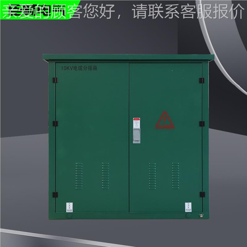 一二融合标准化闭环网柜户电外开所高压缆分次支箱10kvDFW-12配电