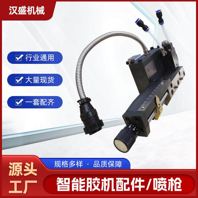 厂家供应全自动点胶机机械配件纤维喷枪热熔胶机纤维固定喷熔胶枪