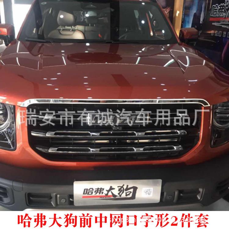 20款长城哈弗大狗前杠饰条不锈钢后备箱装饰条亮片中网饰条改装