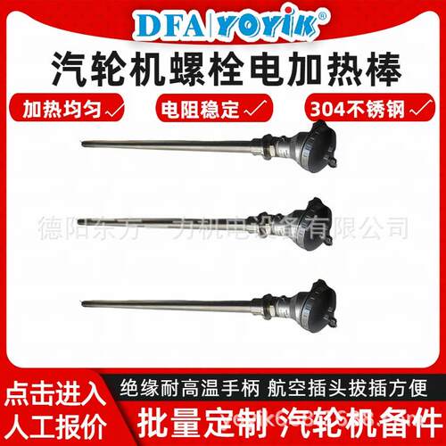 汽螺栓电加热器ZJ--2机0T50均18加热效果匀咨询东方一力王笑