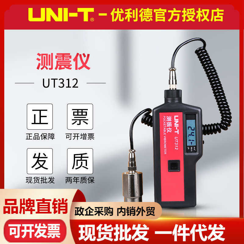 ut312测量探头优测震手持式利德振动仪器振便携式测仪磁性数字仪