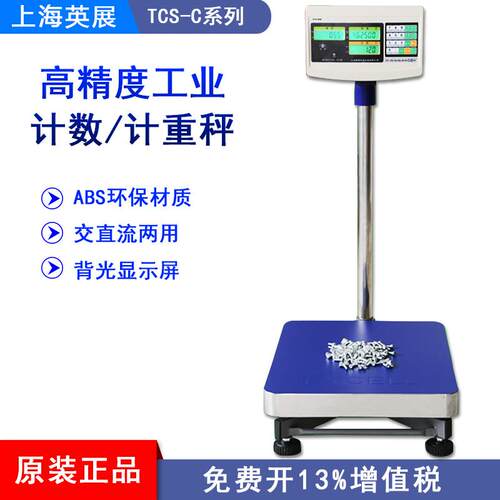 上海英展XK150（C）电子计数台秤TCS（C）工业60kg精密点数称